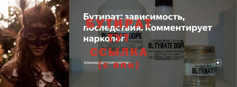 Бутират 99% Георгиевск